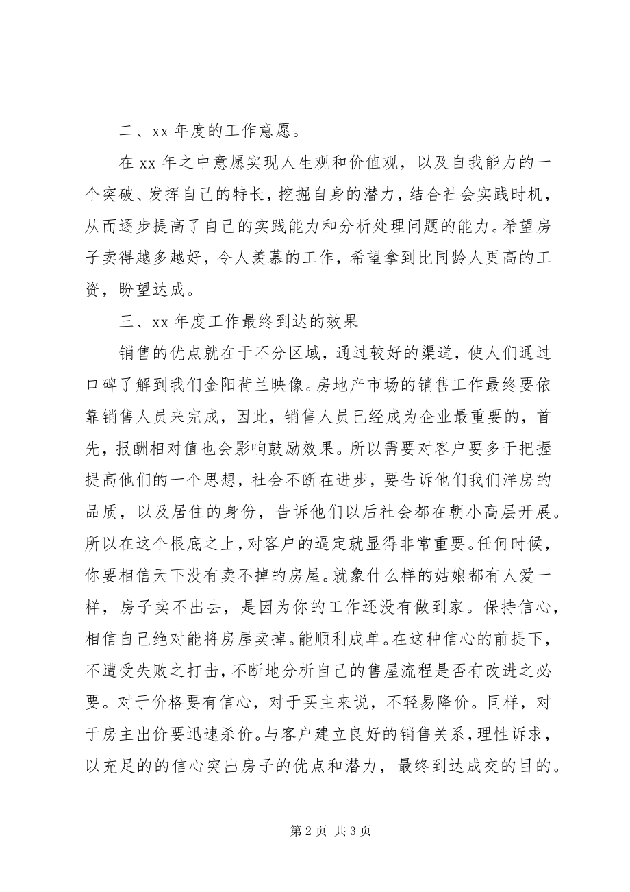 2023年职业计划.docx_第2页