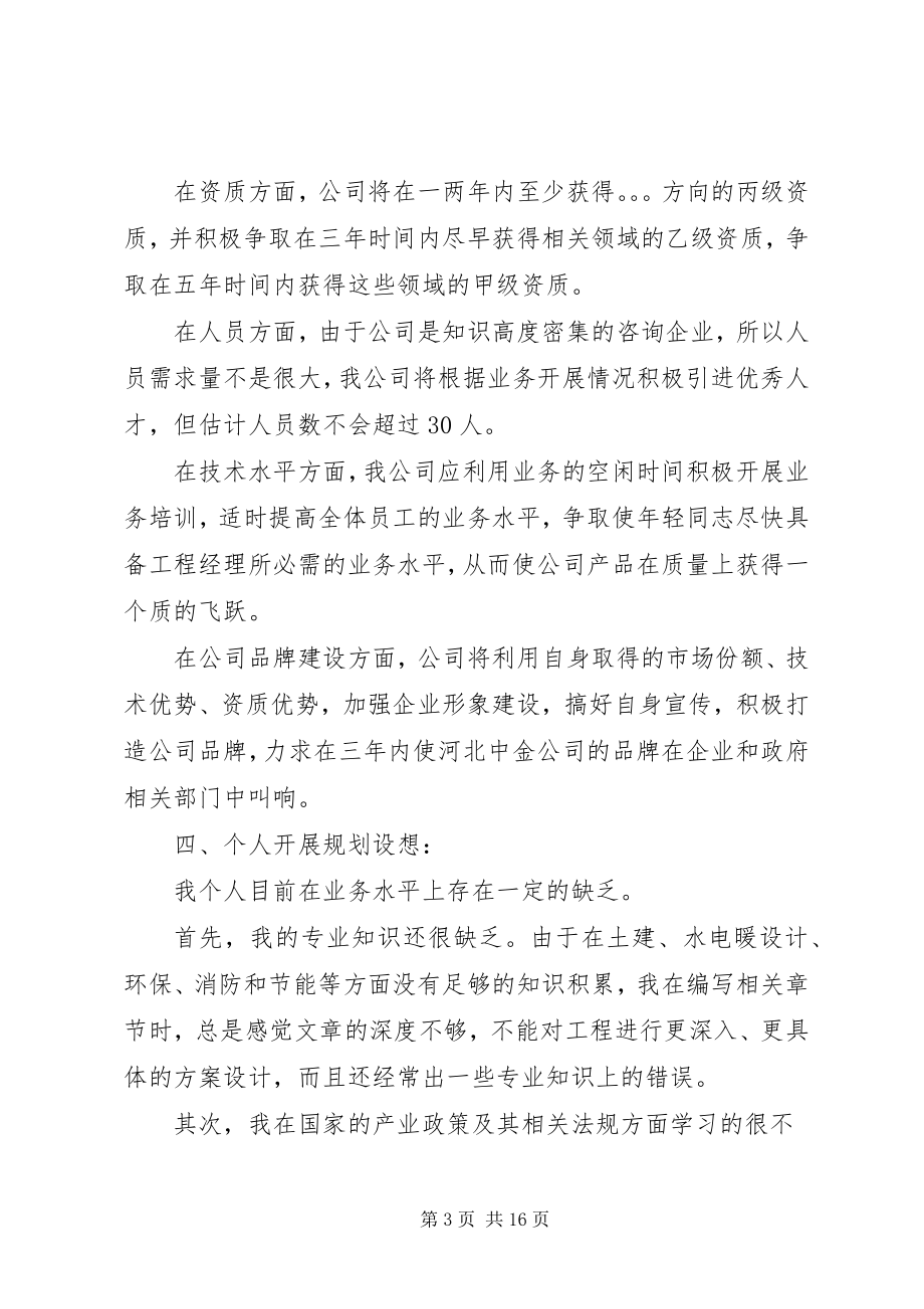 2023年工程咨询年终工作总结.docx_第3页