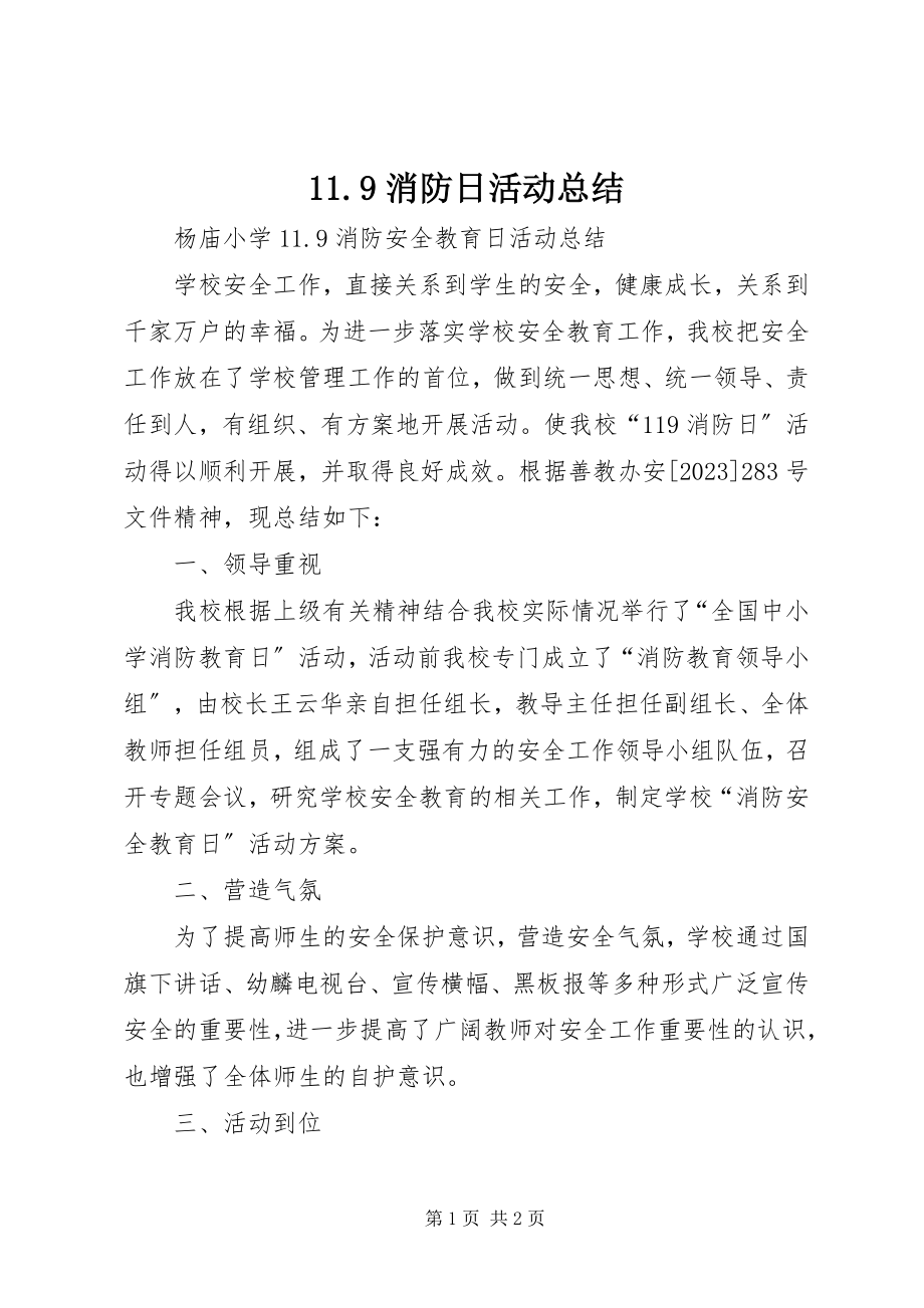 2023年消防日活动总结2.docx_第1页