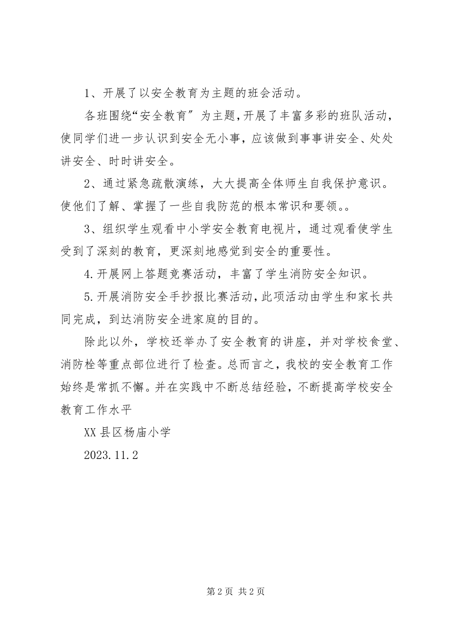 2023年消防日活动总结2.docx_第2页