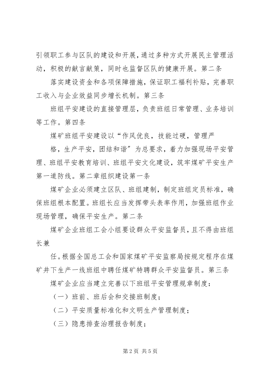 2023年区队工会小组管理制度建设.docx_第2页