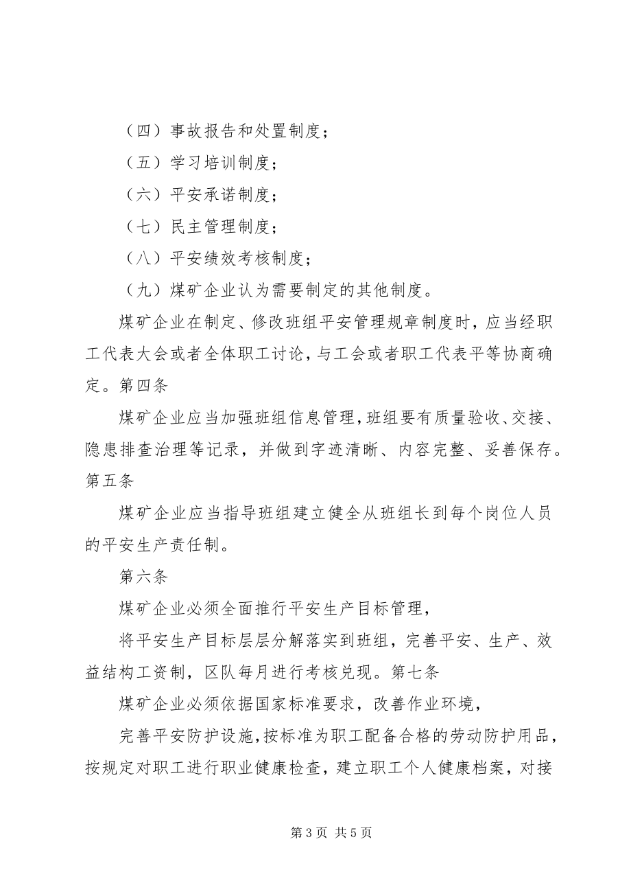 2023年区队工会小组管理制度建设.docx_第3页