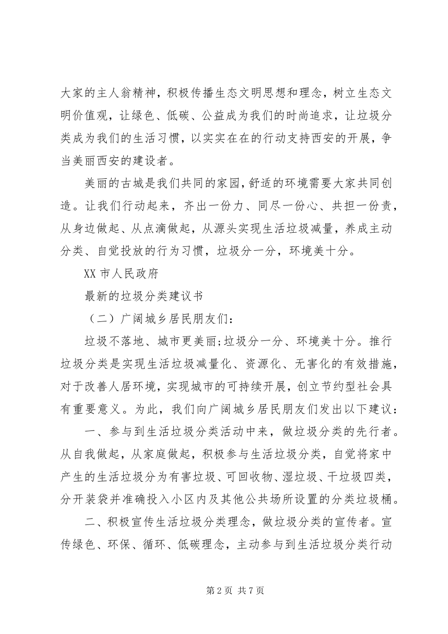 2023年广大群众垃圾分类倡议书.docx_第2页