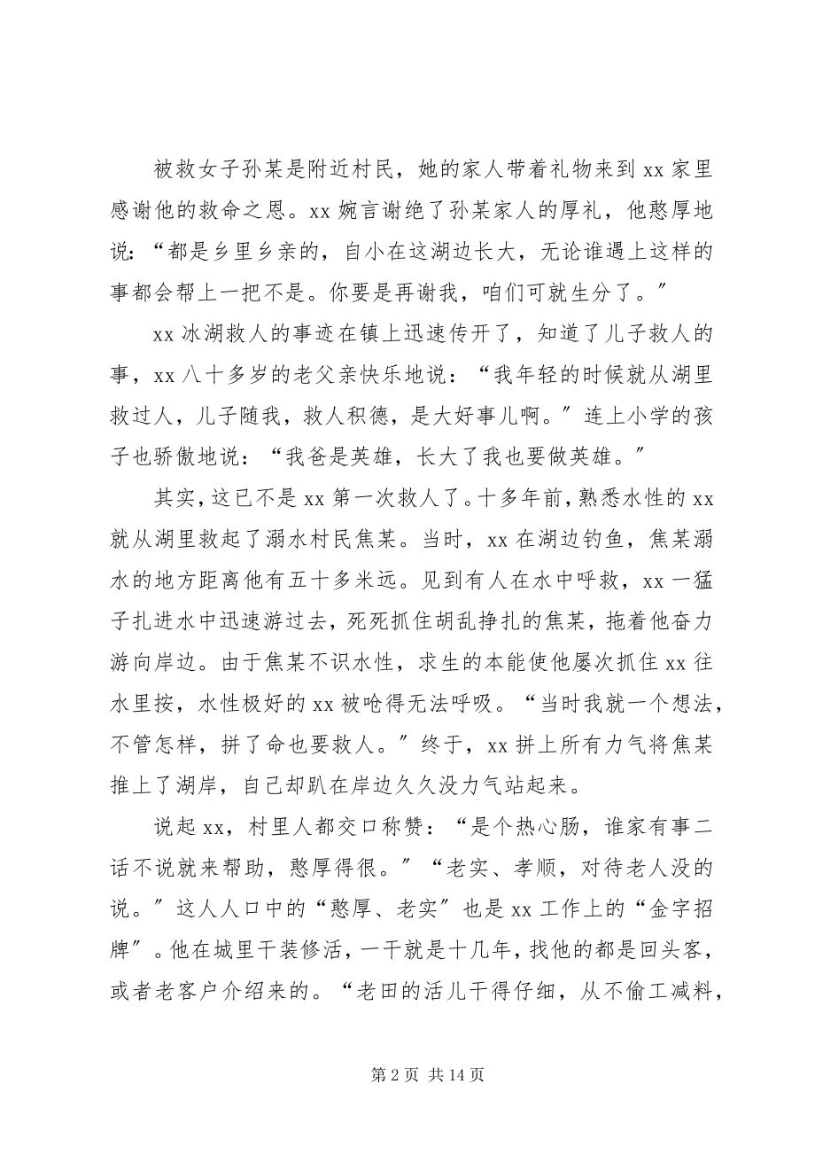 2023年见义勇为先进事迹材料.docx_第2页