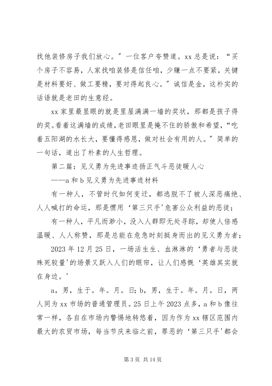 2023年见义勇为先进事迹材料.docx_第3页