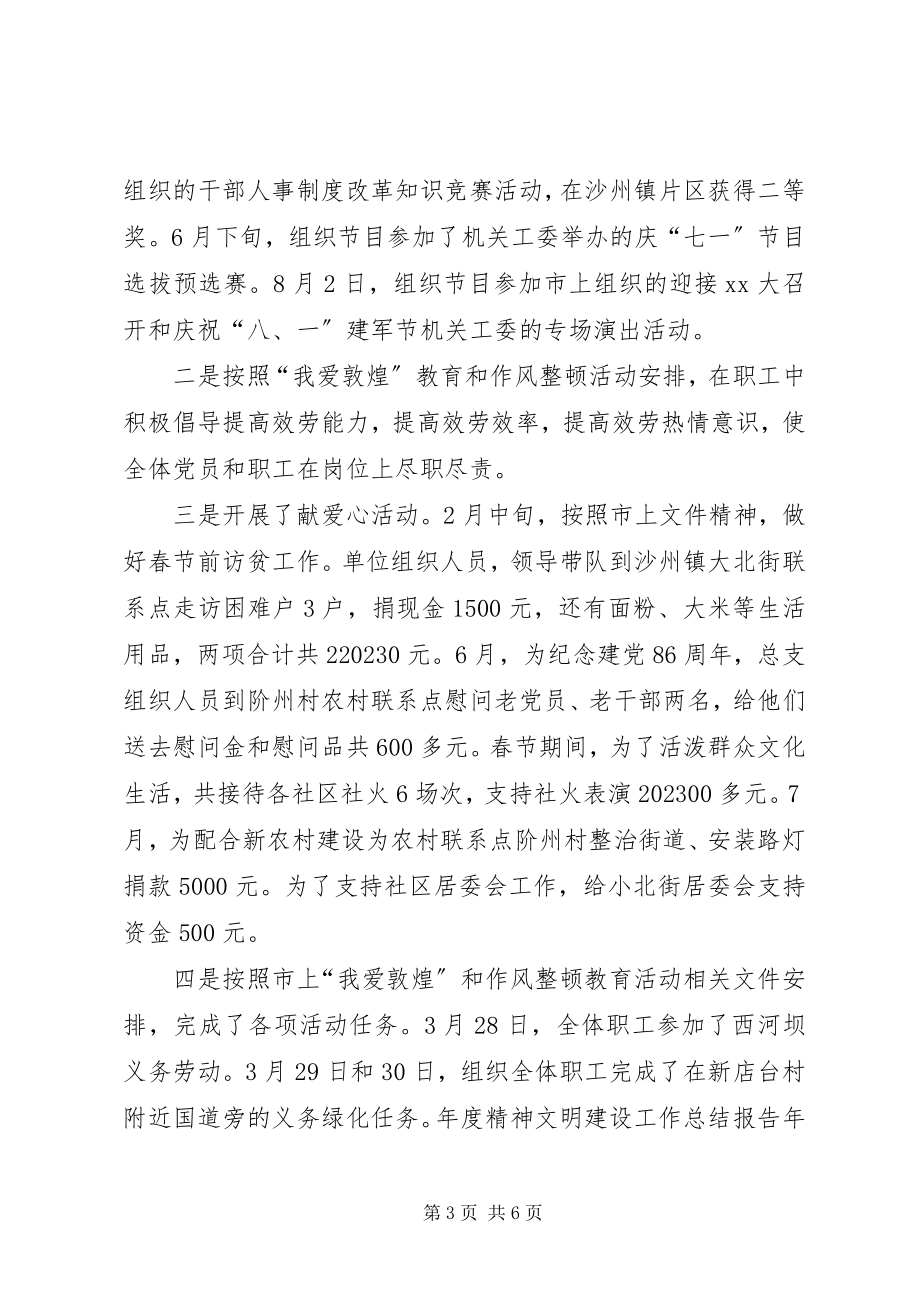 2023年机关度精神文明建设工作总结.docx_第3页