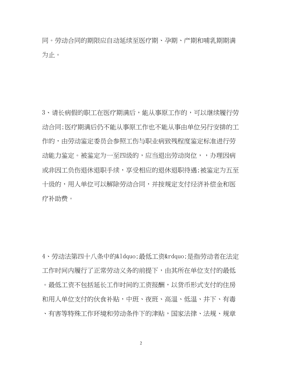 2023年劳动法病假的规定.docx_第2页