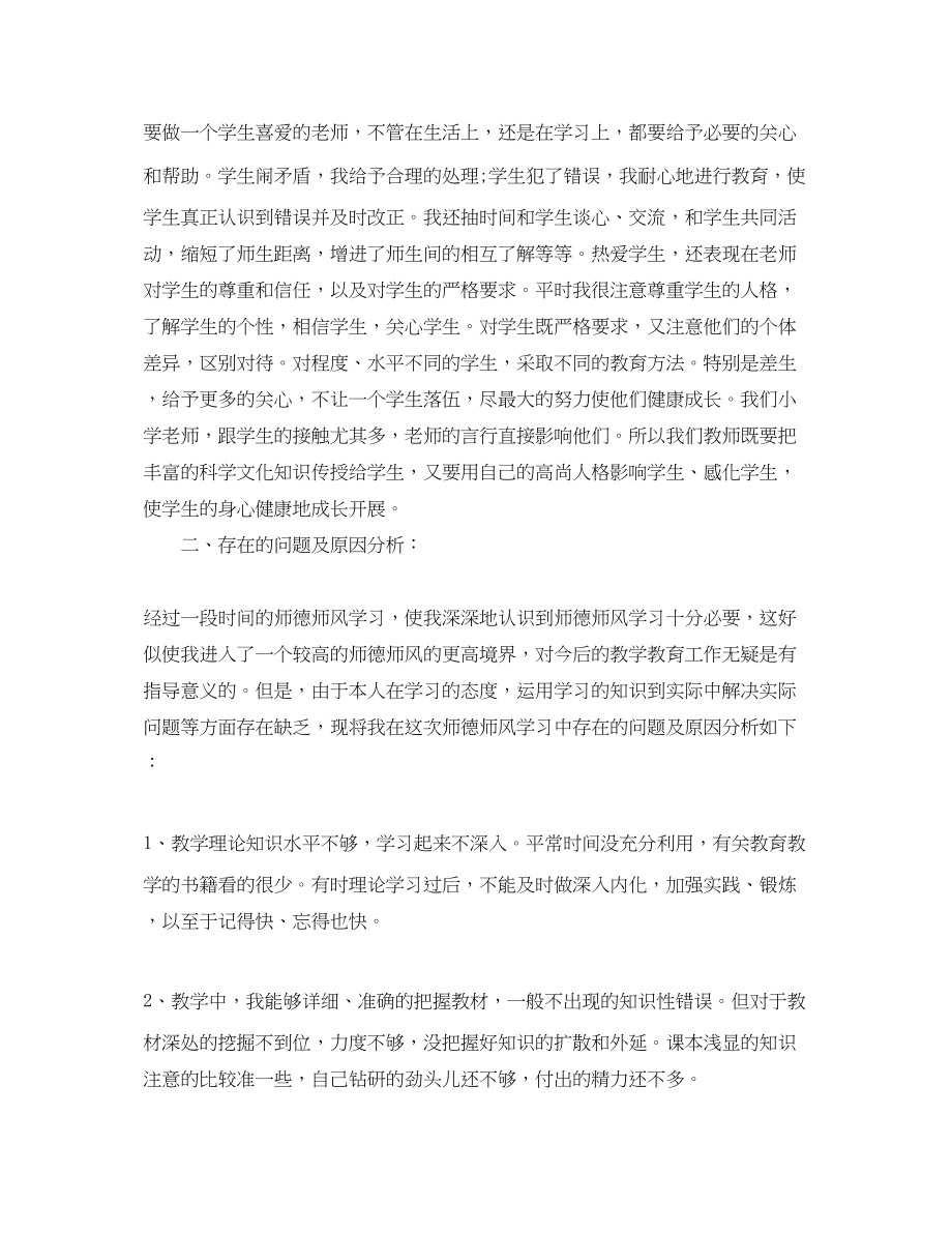 2023年师德师风建设工作总结2.docx_第3页