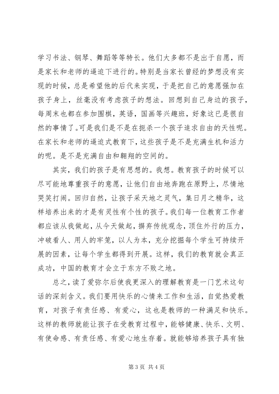 2023年《爱弥尔》读后感新编.docx_第3页