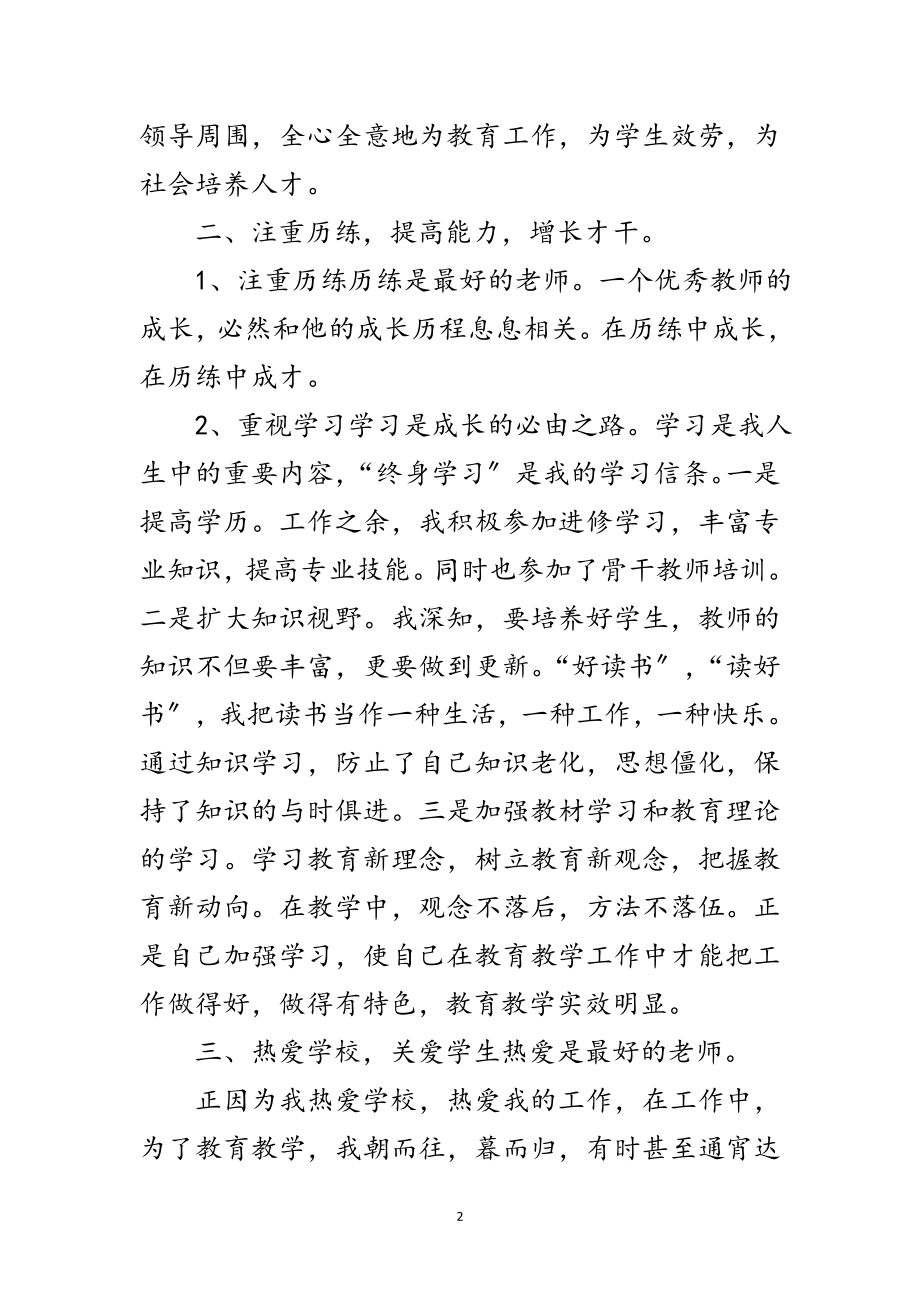 2023年教师个人业务学习小结材料范文.doc_第2页