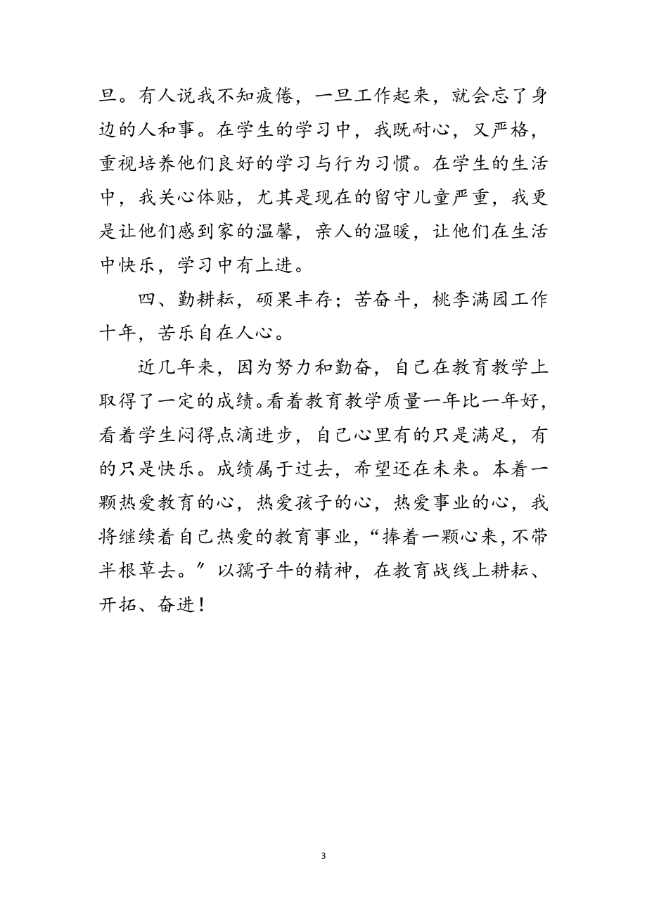 2023年教师个人业务学习小结材料范文.doc_第3页