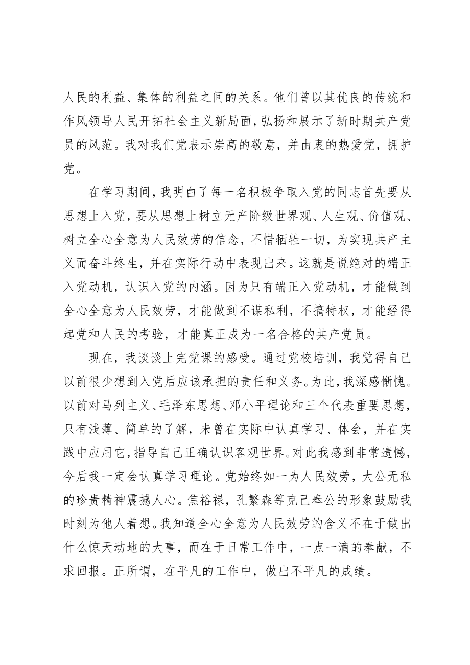 2023年党员培训个人总结.docx_第2页