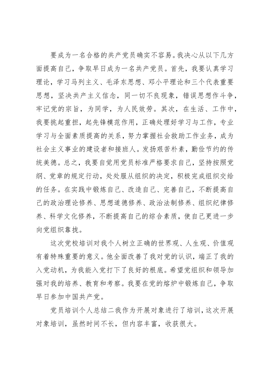 2023年党员培训个人总结.docx_第3页