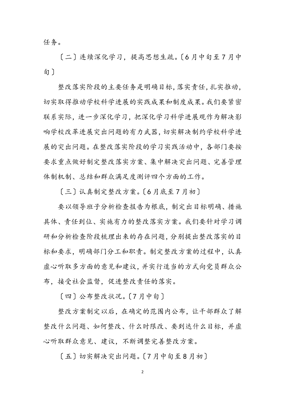 2023年社科联学习科学发展观整改方案.docx_第2页