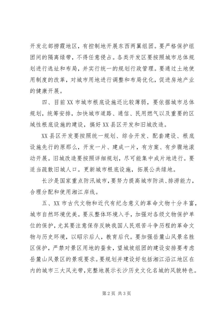 2023年批复参考城市总体规划的批复.docx_第2页