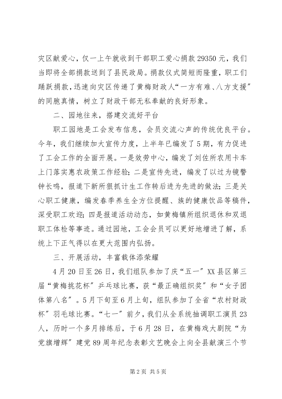 2023年上半年工会计生工作总结.docx_第2页