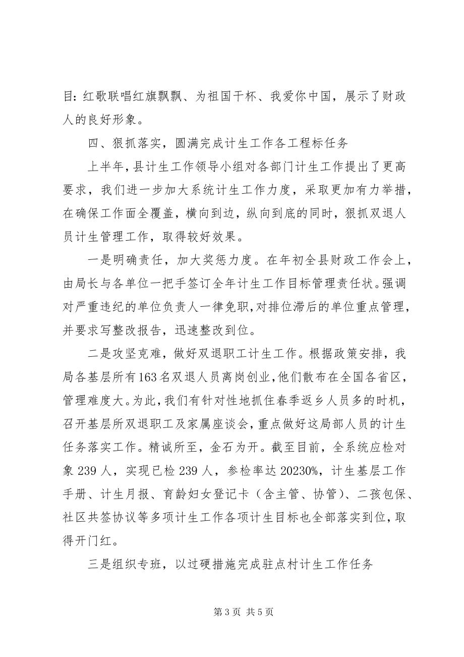 2023年上半年工会计生工作总结.docx_第3页