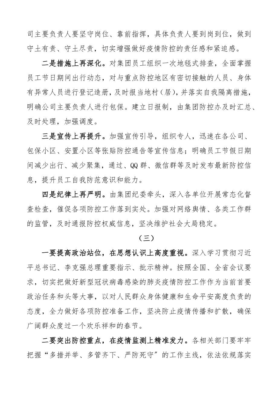 2023年疫情防控工作会议讲话提纲3篇.docx_第2页