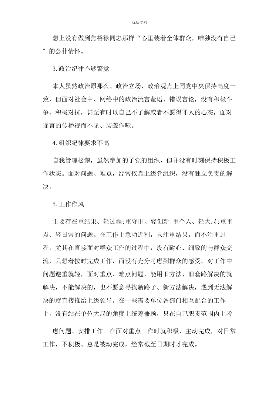 2023年组织生活会在理想信念方面存在问题一.docx_第2页