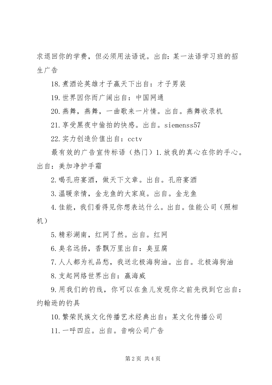 2023年最有效的广告宣传标语.docx_第2页