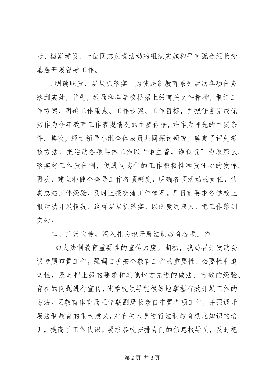 2023年区青少年法制教育工作总结及今后打算.docx_第2页