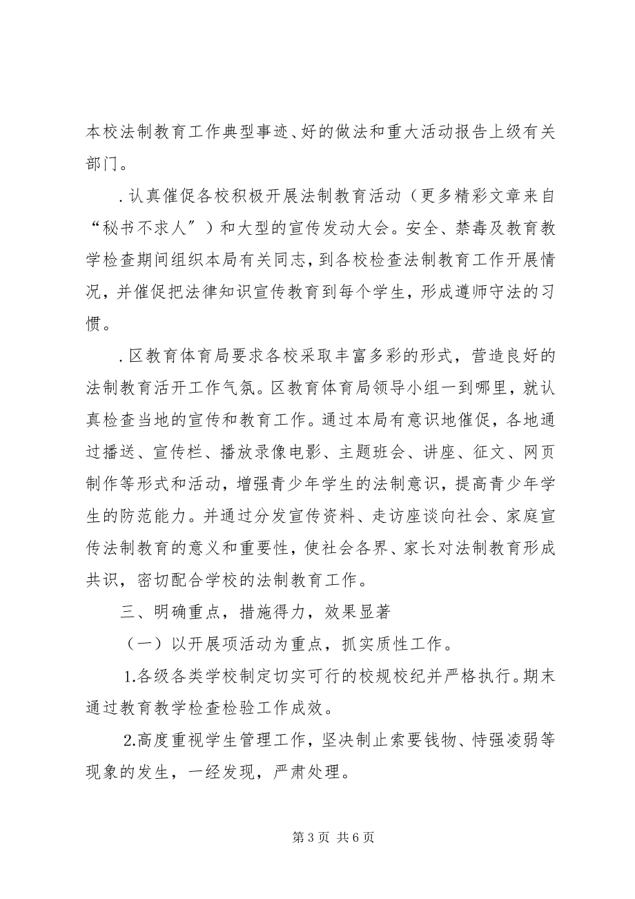 2023年区青少年法制教育工作总结及今后打算.docx_第3页