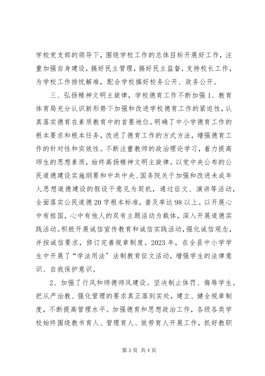 2023年教育局精神文明工作总结精心育人谱新篇与时俱进攀高峰.docx_第3页