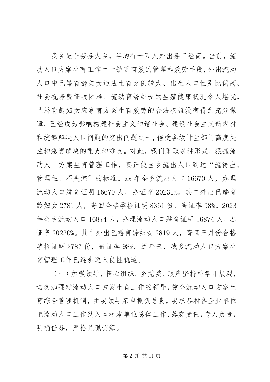 2023年在全县计划生育基层基础建设管理工作经验交流.docx_第2页