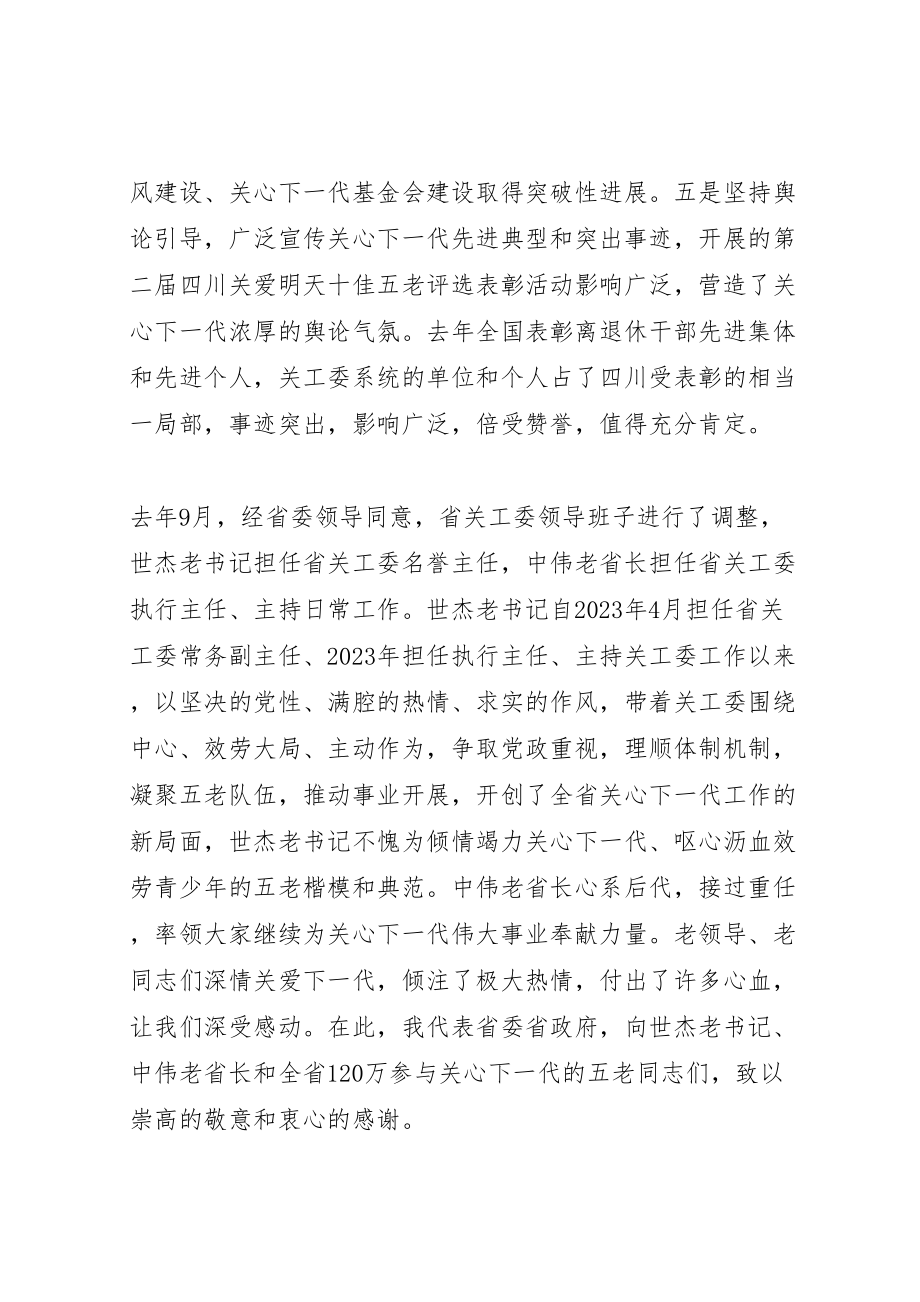 2023年全省关心下一代工作会议上的致辞.doc_第2页