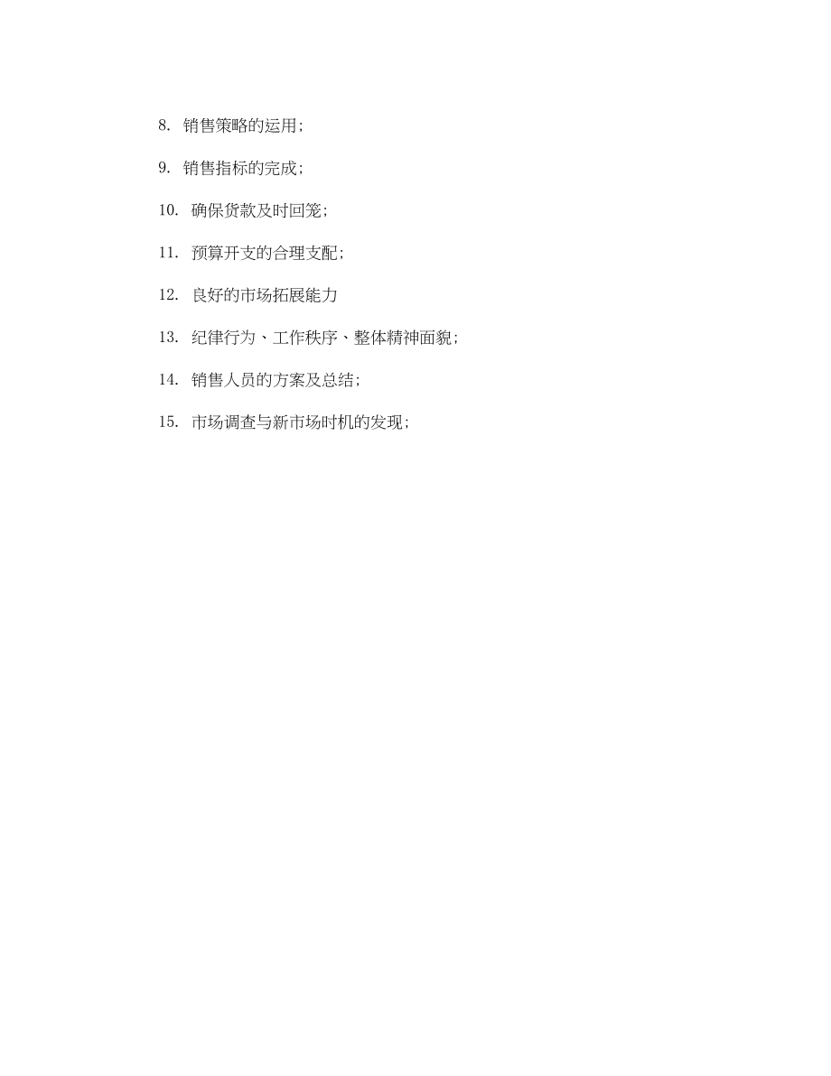 2023年公司销售总监工作计划表格.docx_第3页