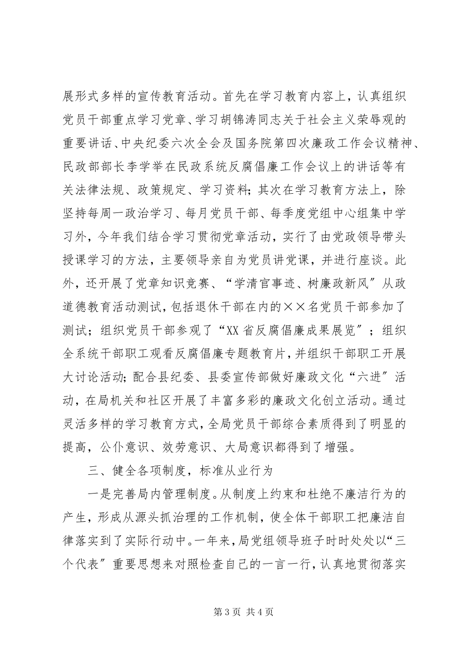 2023年县民政局度党风廉政建设工作总结工作总结.docx_第3页