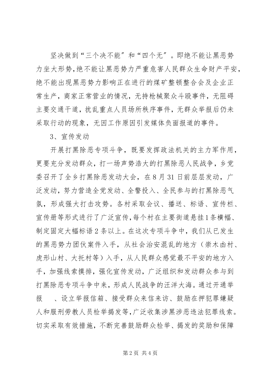 2023年虎形山瑶族乡严打整治工作汇报.docx_第2页