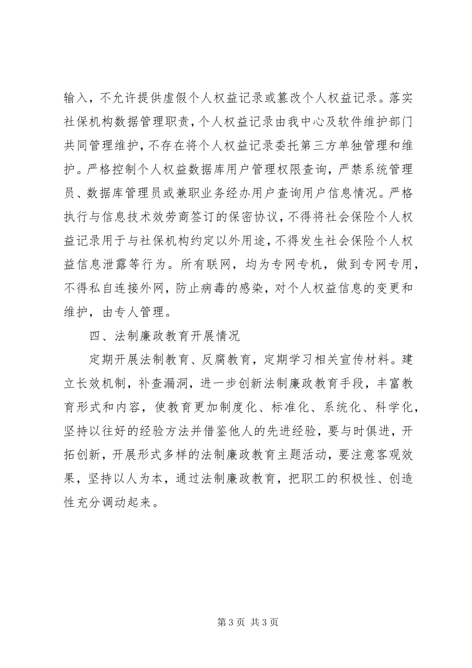 2023年社会保险个人权益记录管理专项督导工作自查汇报.docx_第3页