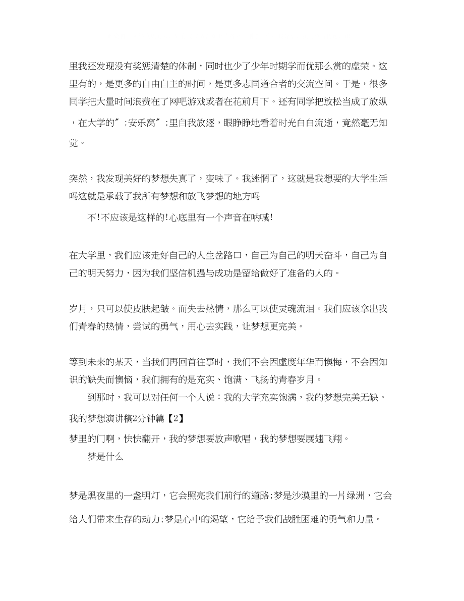 2023年我的梦想演讲稿2分钟.docx_第2页