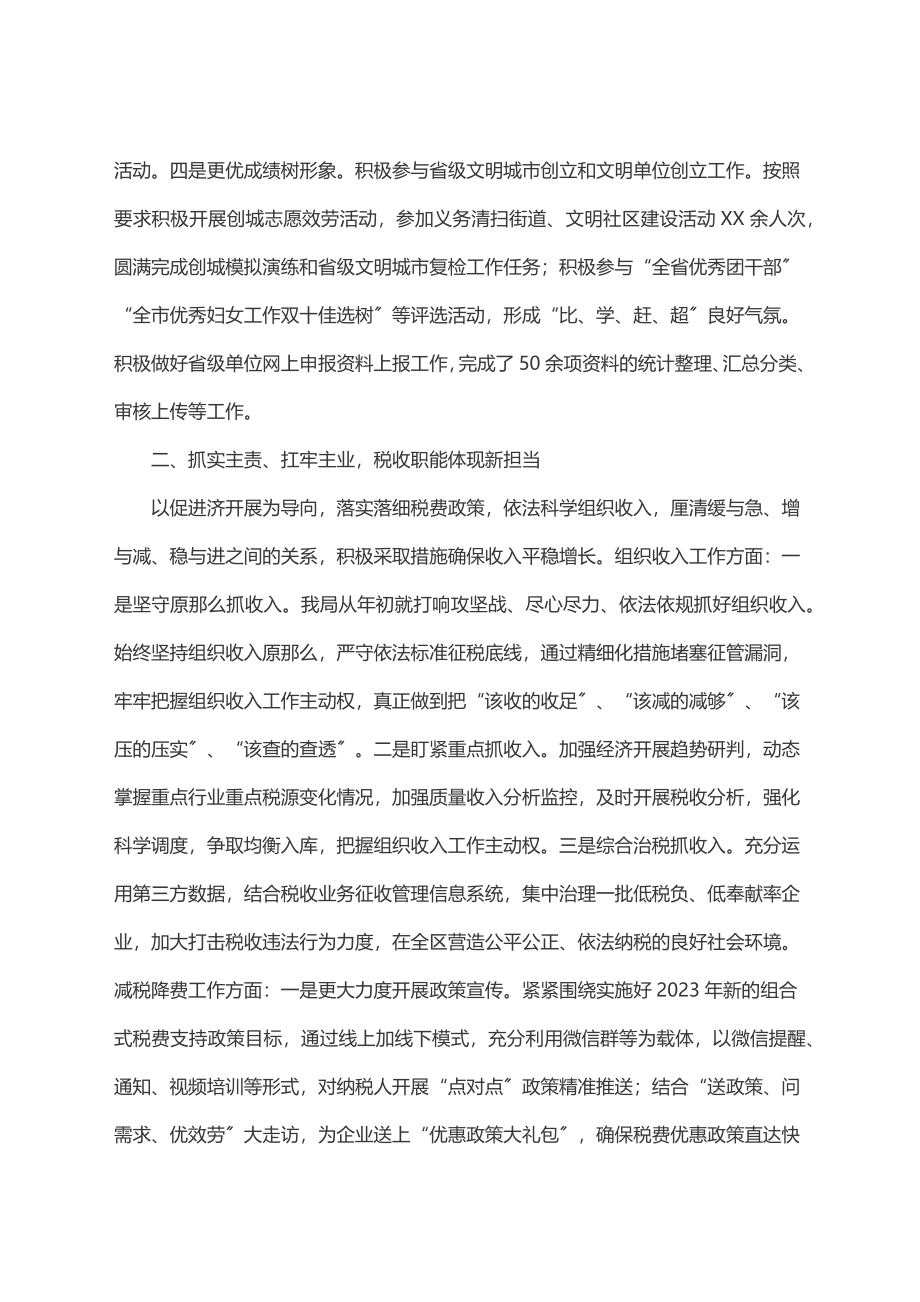 税务局上半年工作总结.docx_第2页