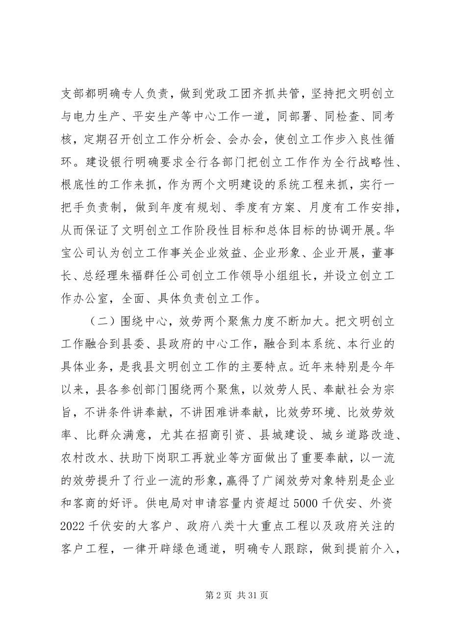 2023年全县深化文明创建工作会议讲话.docx_第2页