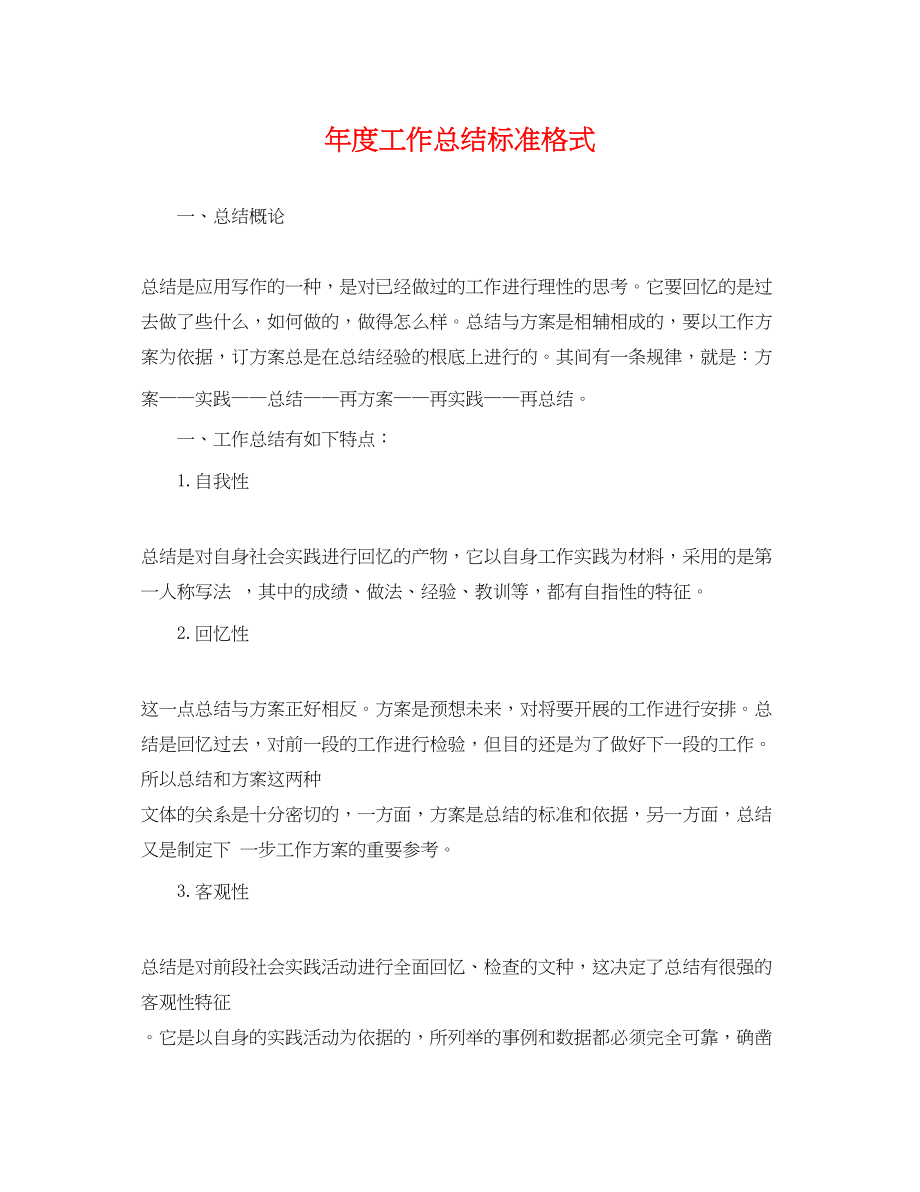 2023年度工作总结标准格式.docx_第1页