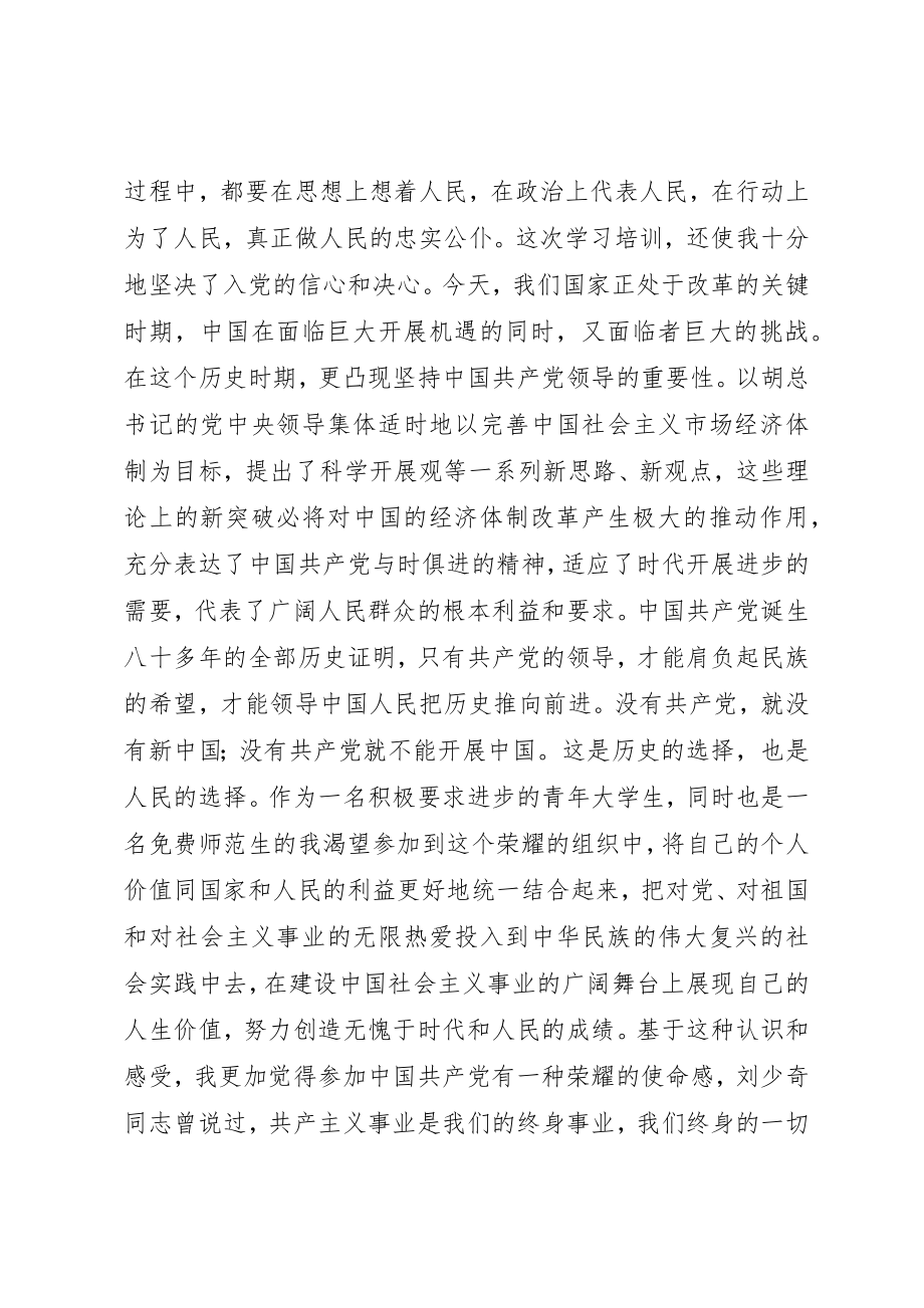 2023年党校培训思想汇报我们的党校我们的党.docx_第2页