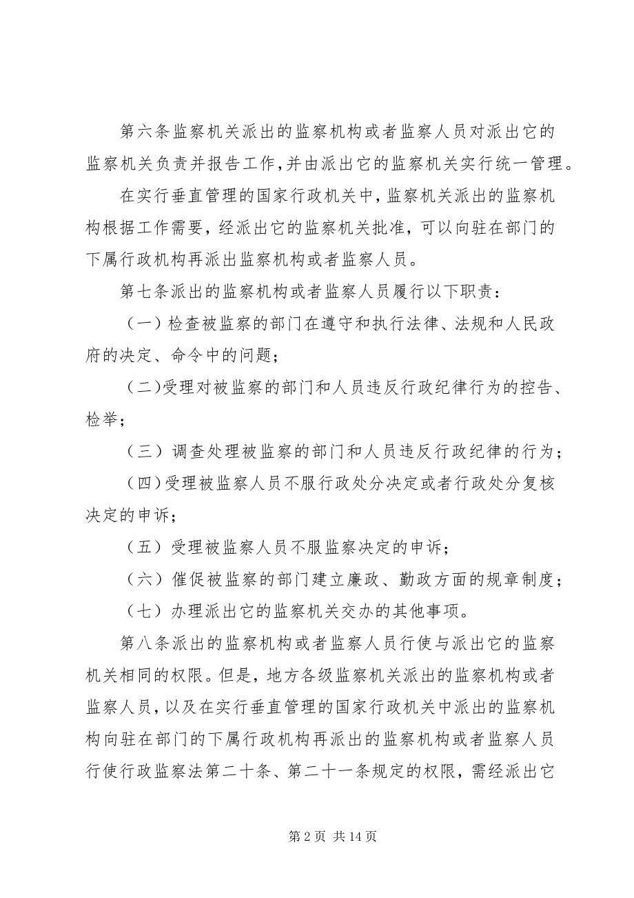 2023年行政监察法实施条例.docx_第2页