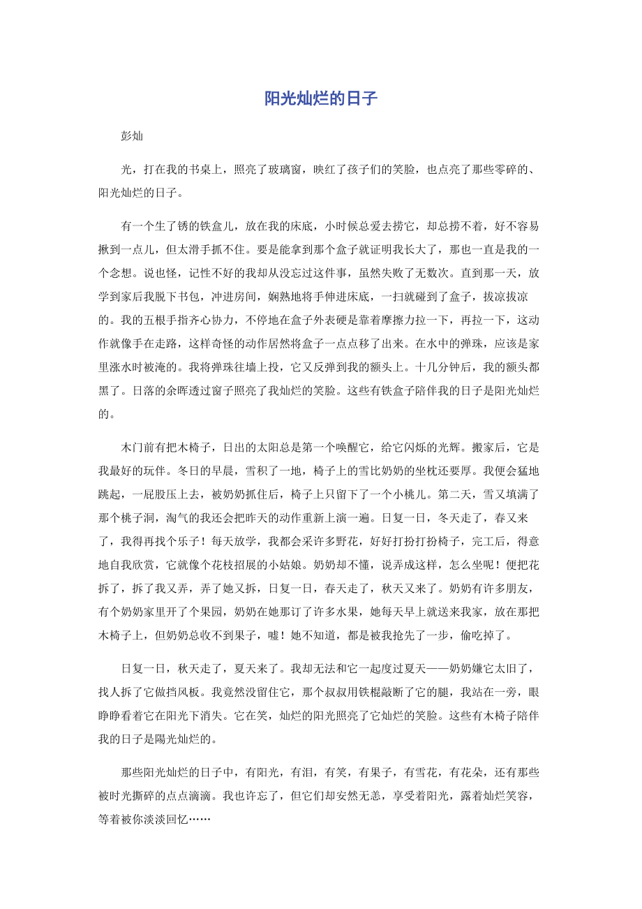 2023年阳光灿烂的日子.docx_第1页