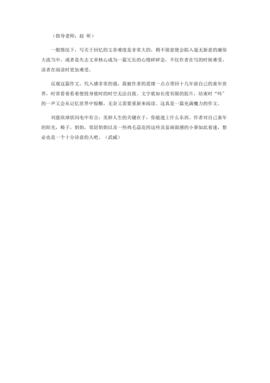 2023年阳光灿烂的日子.docx_第2页