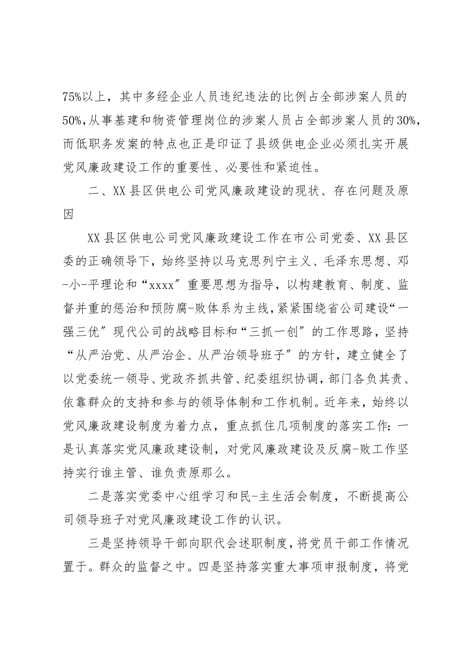 2023年xx电力公司表态性讲话新编.docx_第2页