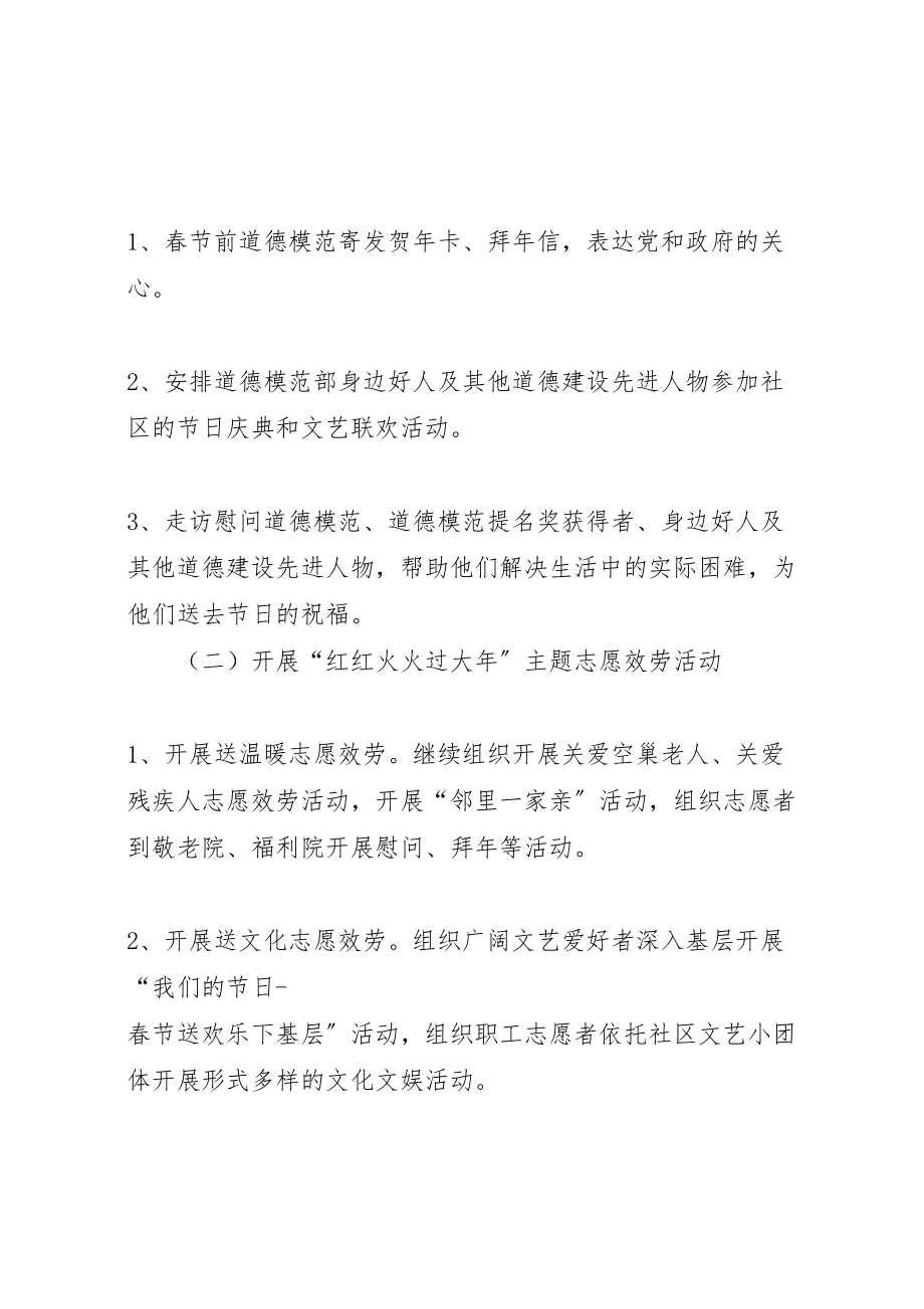 2023年社区春节慰问活动方案 2.doc_第2页