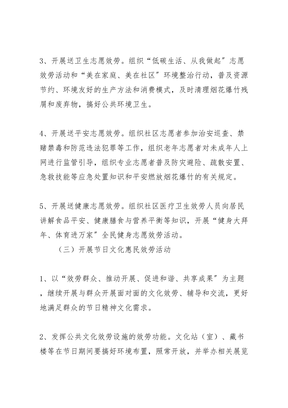 2023年社区春节慰问活动方案 2.doc_第3页