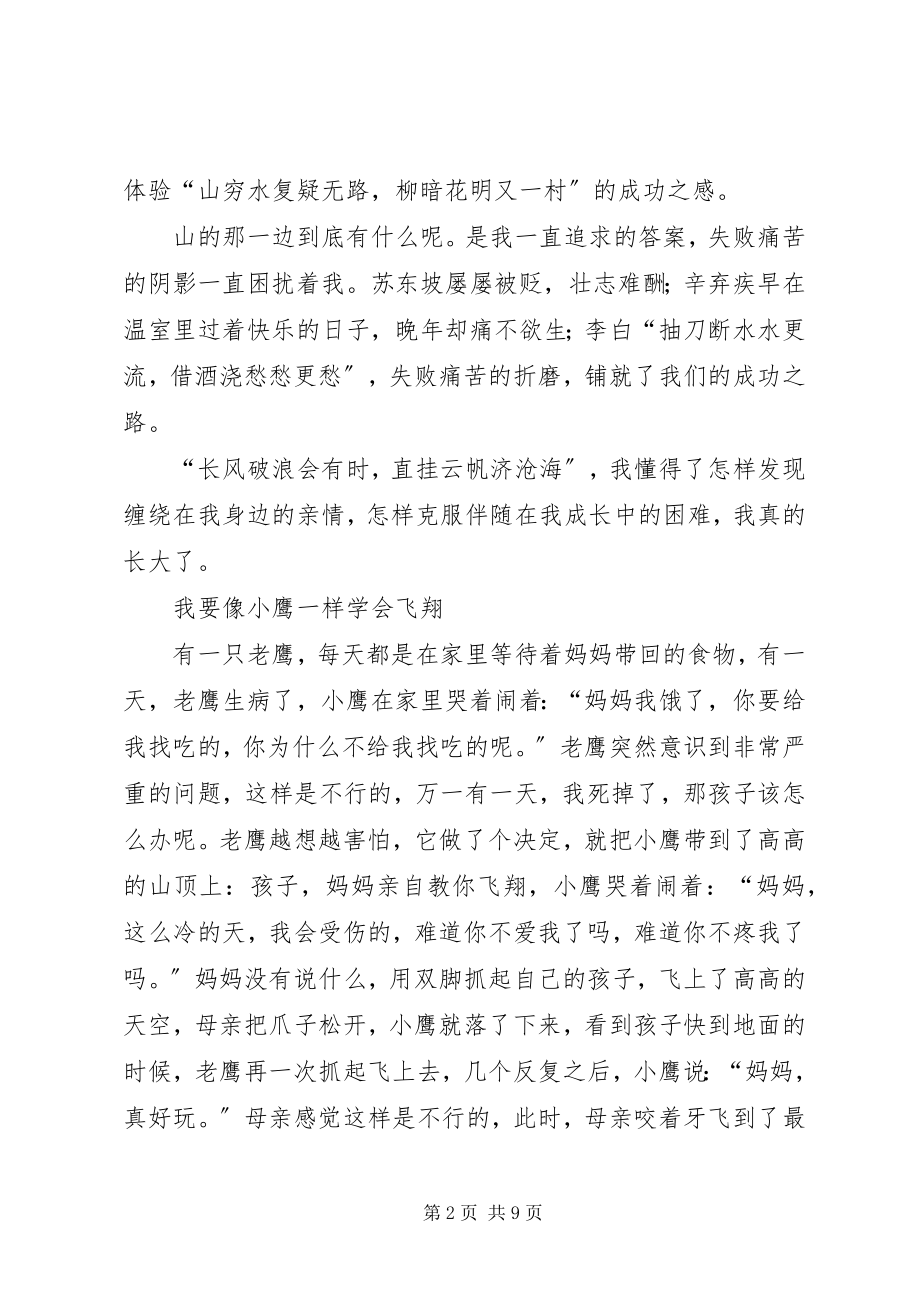 2023年我长大了演讲稿.docx_第2页