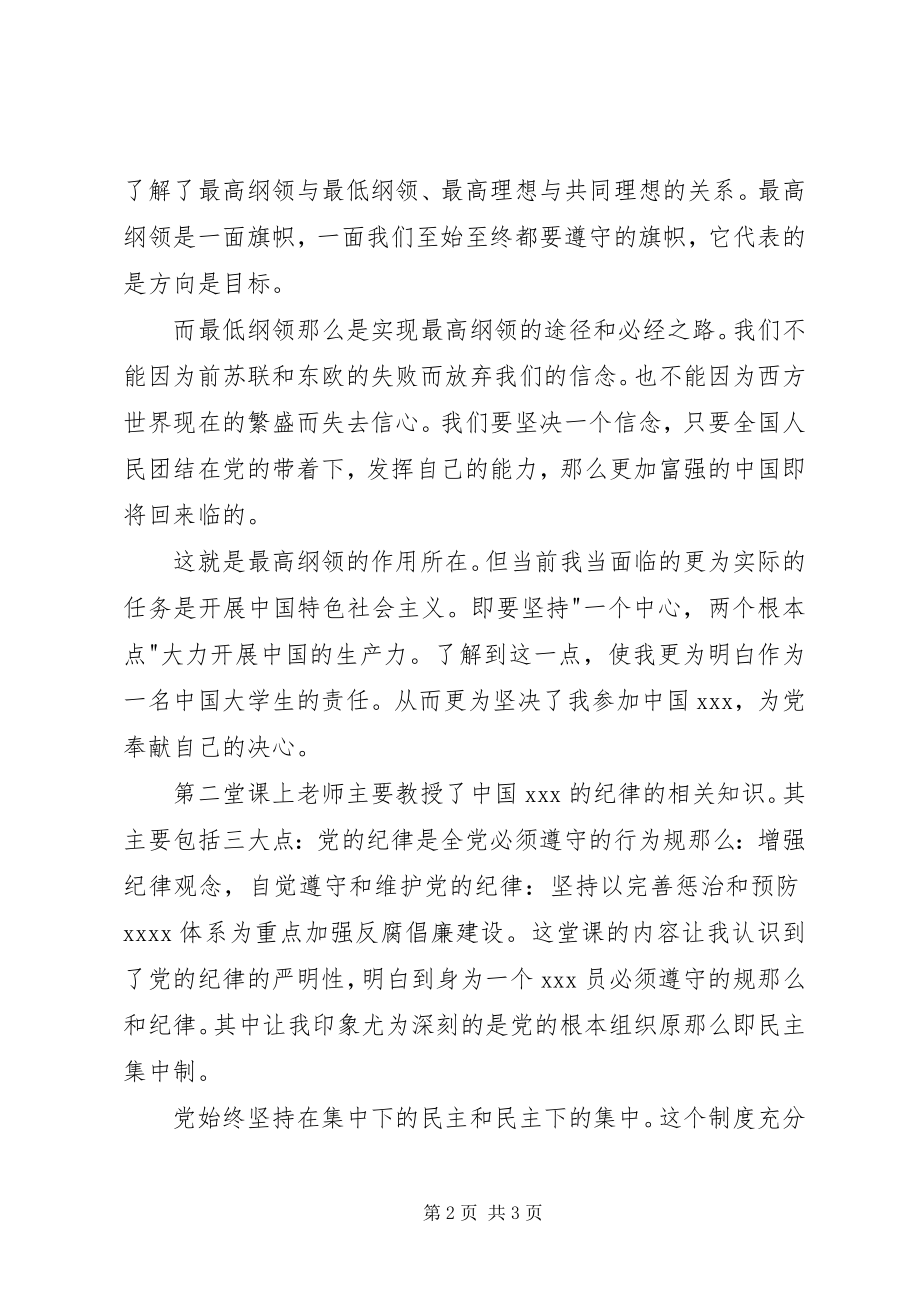 2023年月思想汇报迈向成功新编.docx_第2页