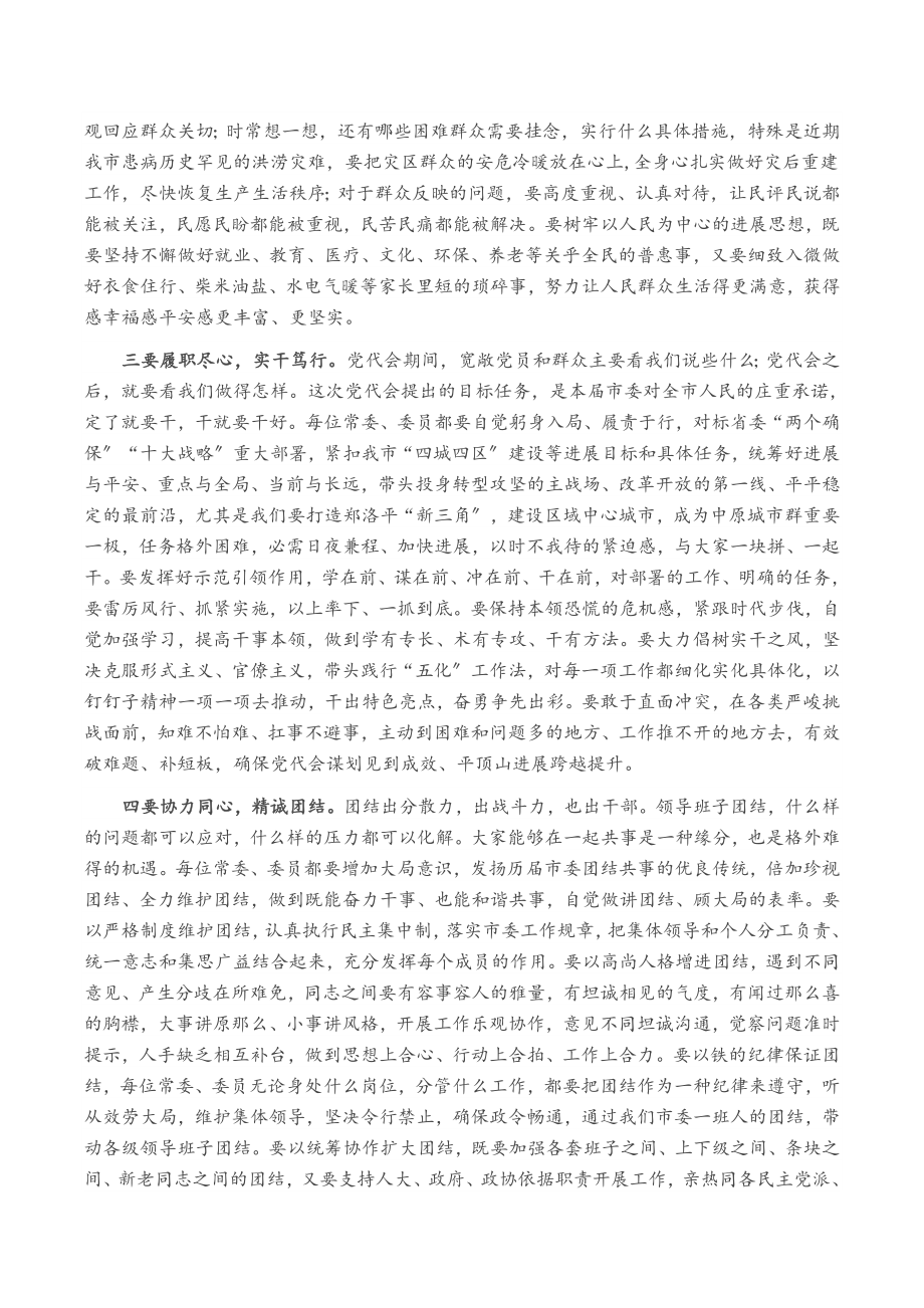 2023年在市委十届一次全会上的讲话.doc_第2页