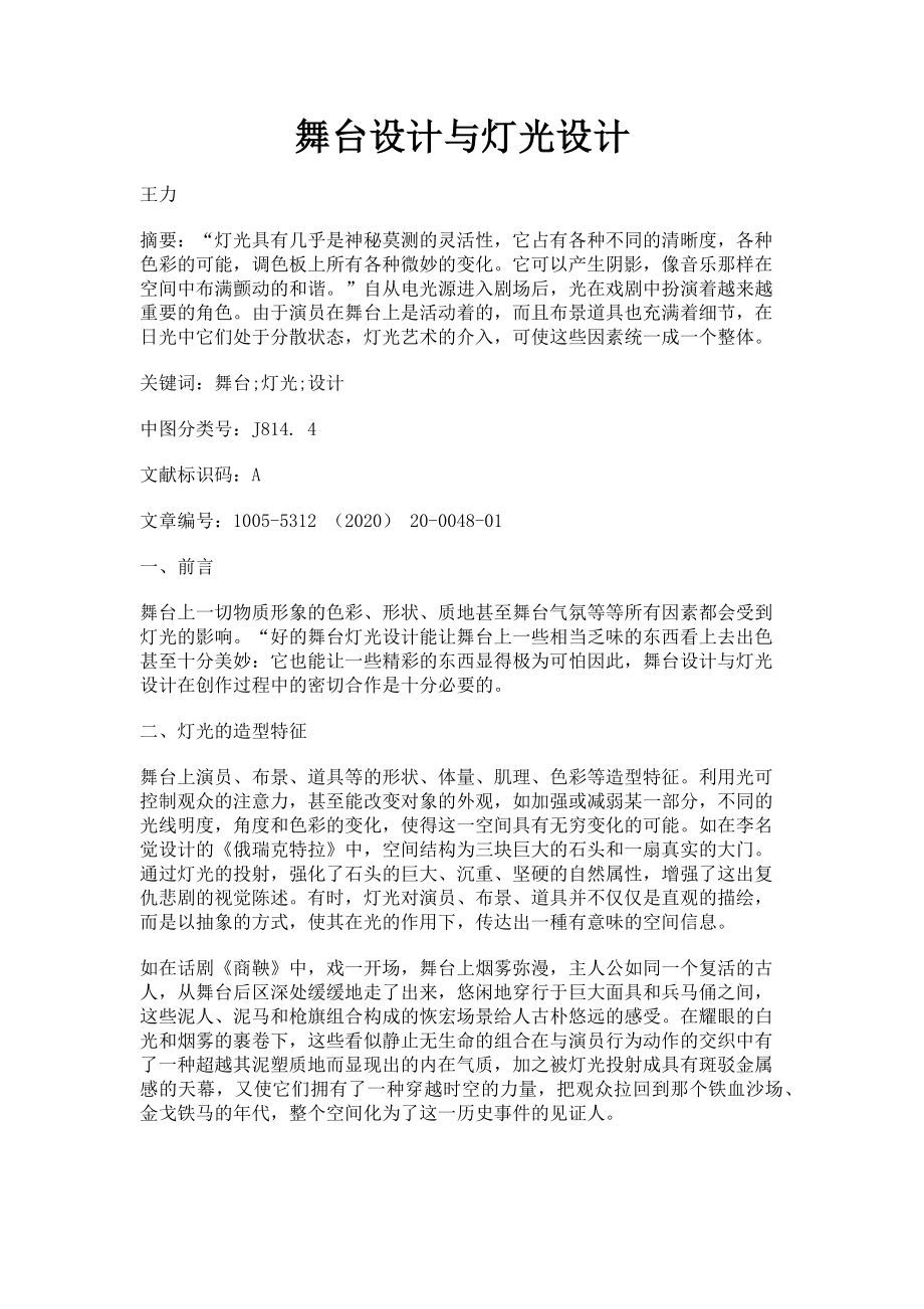 2023年舞台设计与灯光设计.doc_第1页