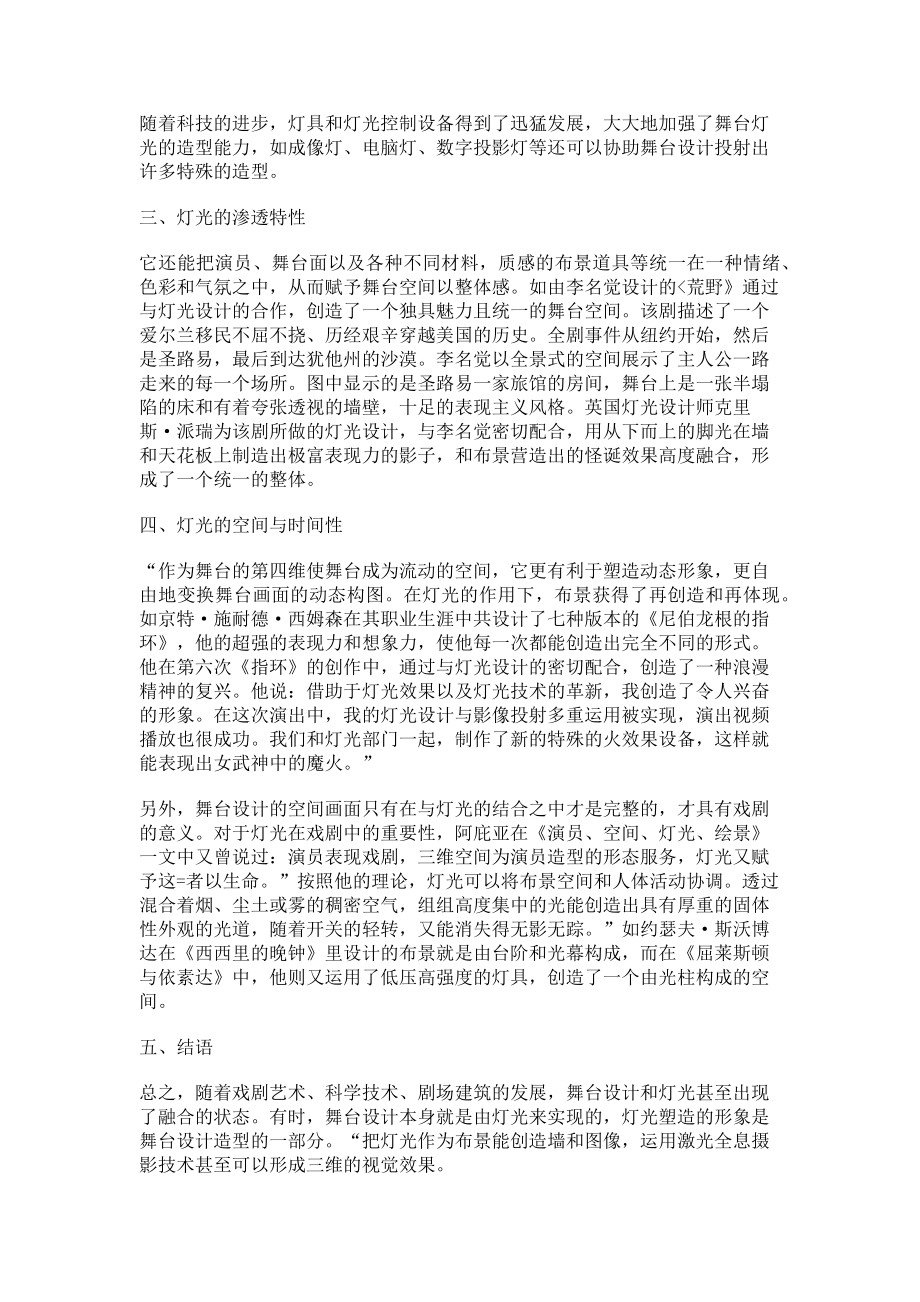 2023年舞台设计与灯光设计.doc_第2页