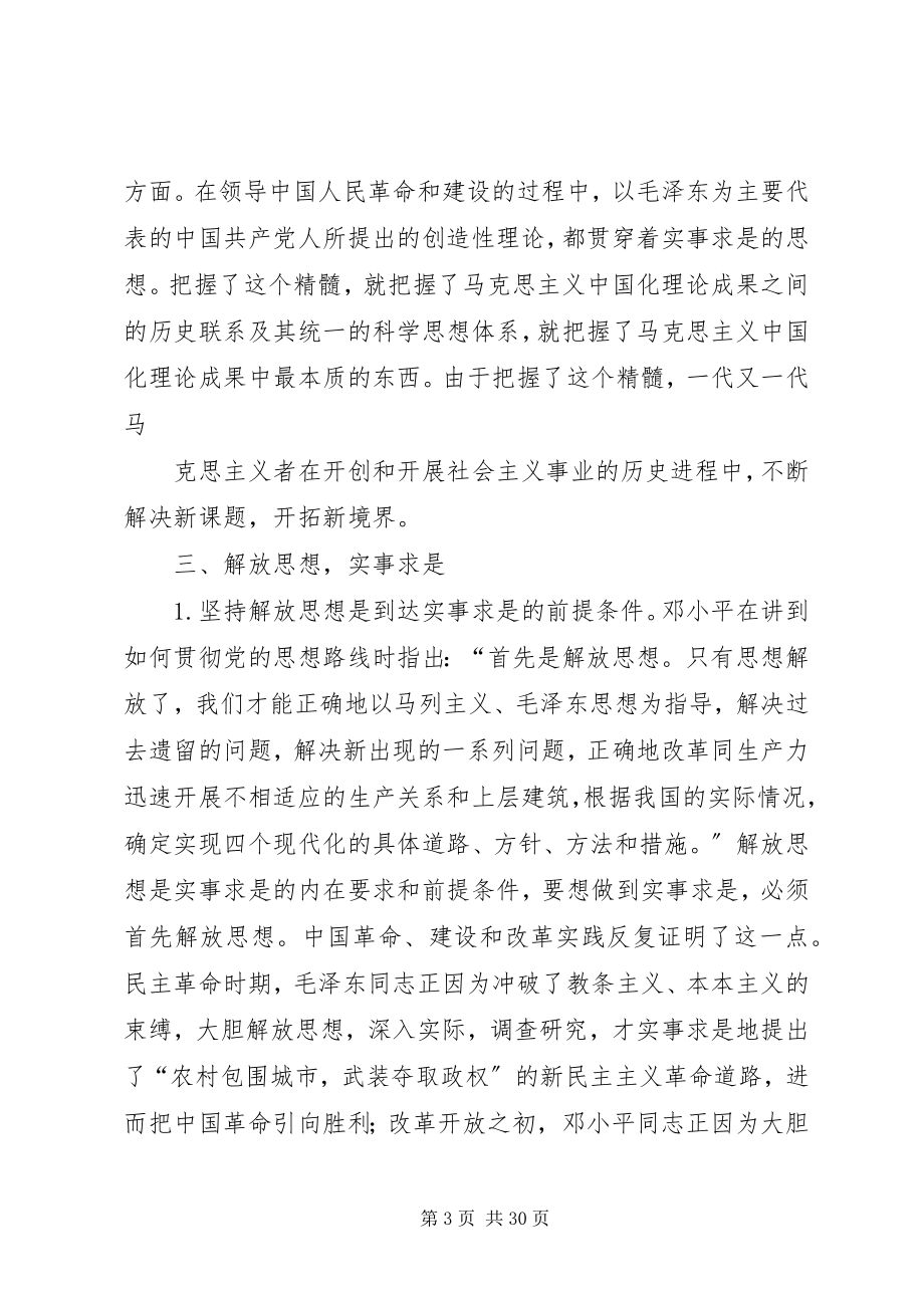 2023年解放思想事实求是.docx_第3页